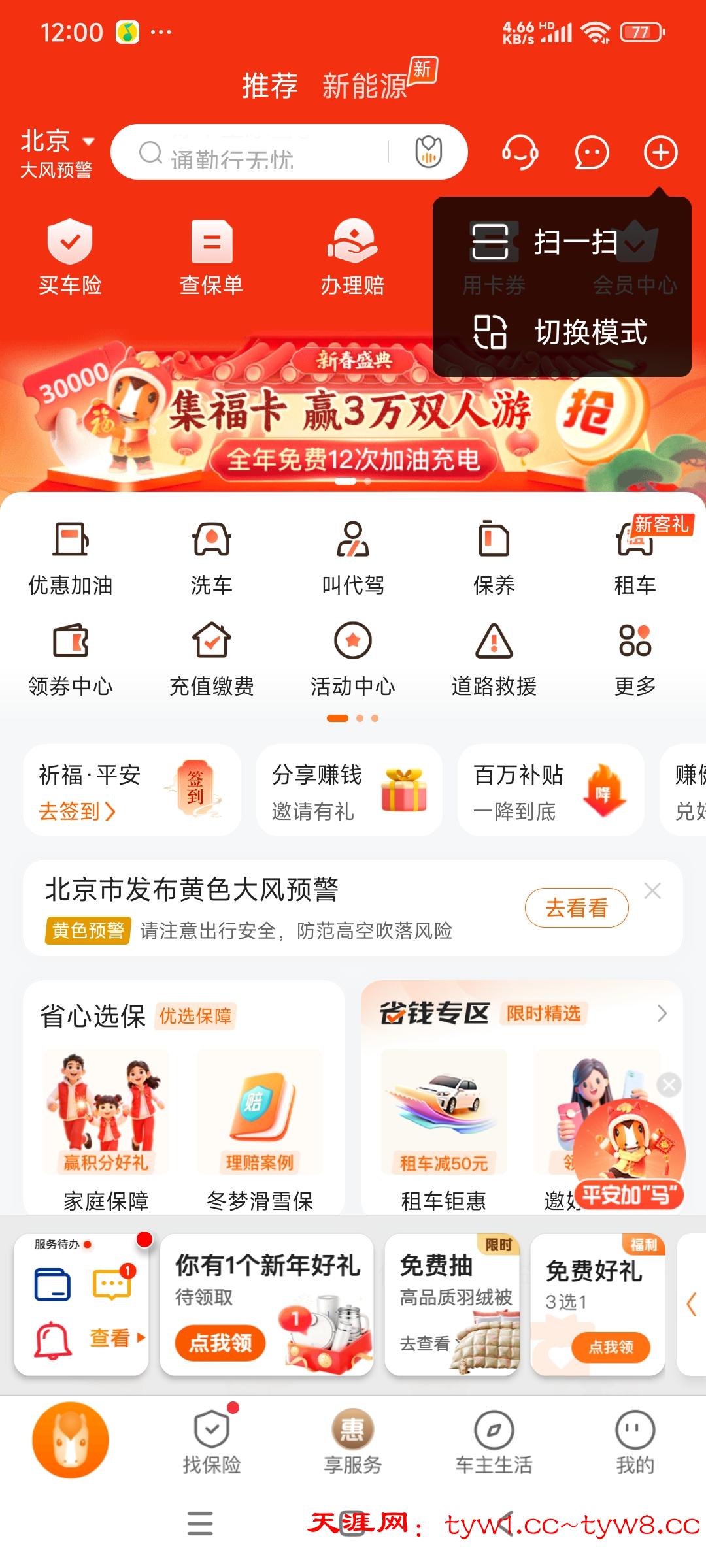 Screenshot_2026-02-06-00-00-27-538_com.pingan.carowner.jpg